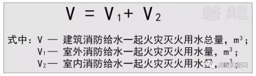 建筑物、構筑物-消防用水量計算